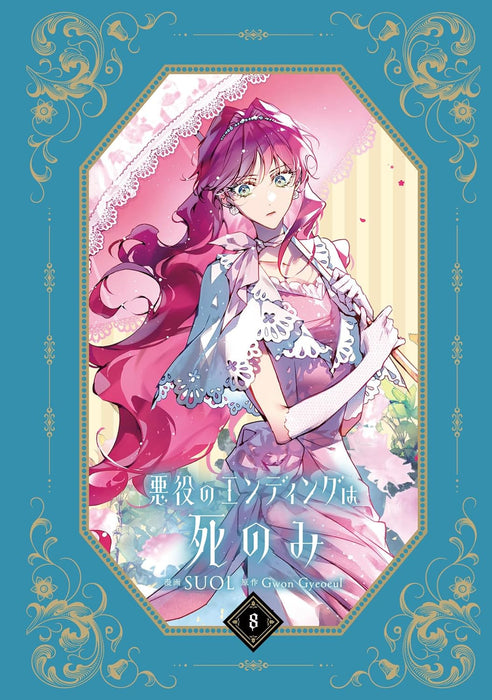 Akuyaku no Ending wa Shinomi 8