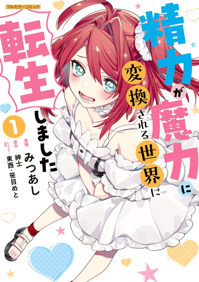 Seiryoku ga Maryoku ni Henkan sareru Sekai ni Tensei shimashita 1