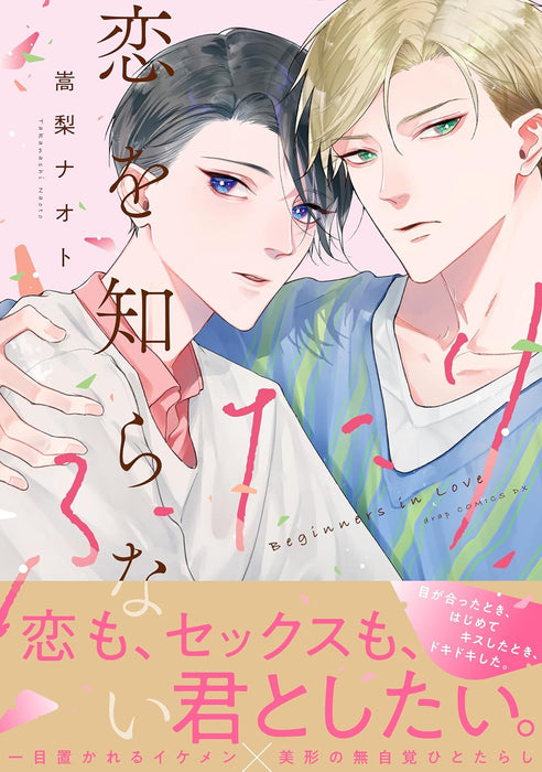 Koi wo Shiranai Futari