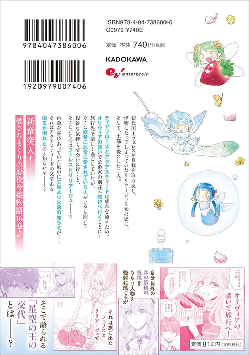 The Villainess Is Adored By The Crown Prince Of The Neighboring Kingdom 16