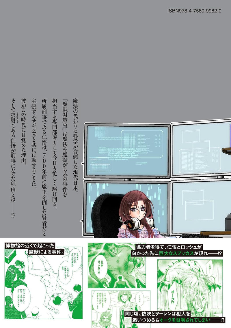 Keishichou Majuu Taisakushitsu: Ookami Keiji to Mezame no Kenja Part 2
