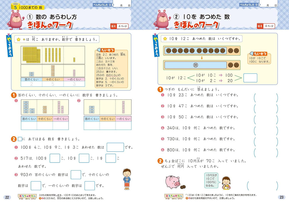 Shougaku Kyoukasho Work Word Problems & Geometry 2nd Grade Compatible with All Textbooks