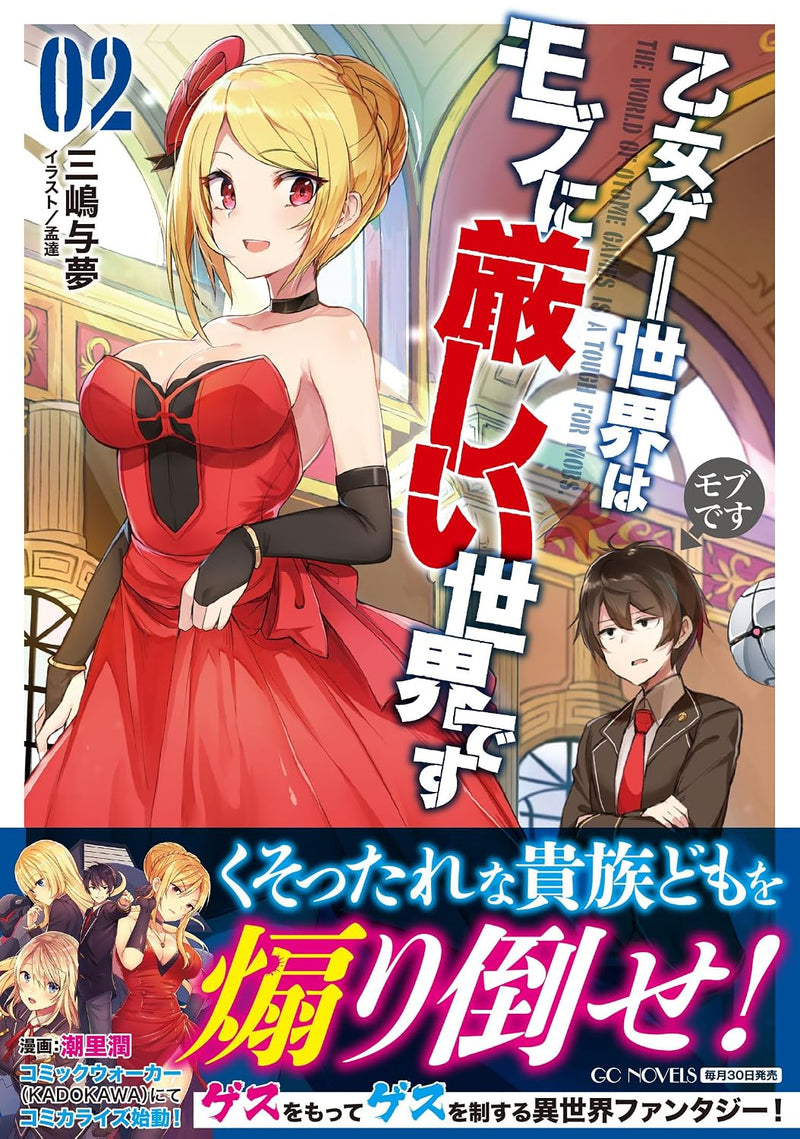 Trapped in a Dating Sim: The World of Otome Games is Tough for Mobs 2 (Light Novel)