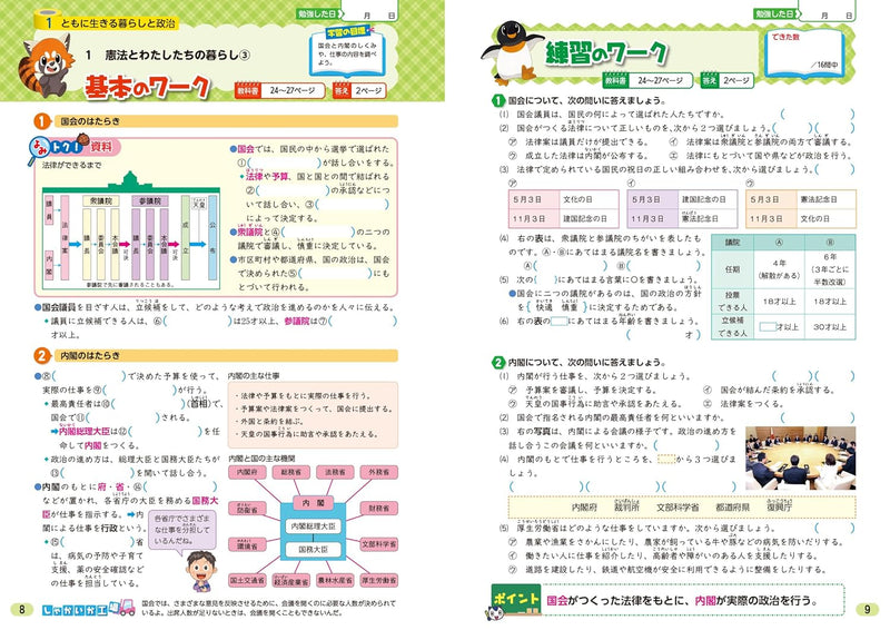 Shougaku Kyoukasho Work Social Studies 6th Grade Kyoiku Shuppan Edition