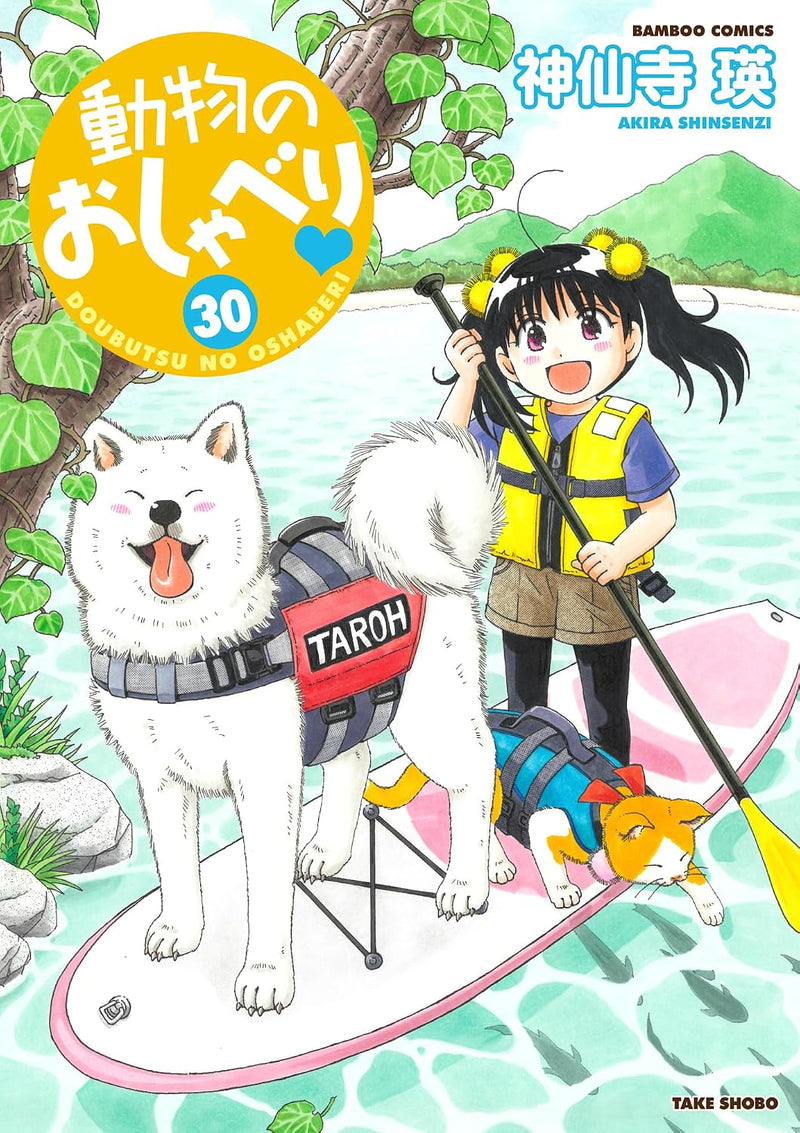 Doubutsu no Oshaberi 30
