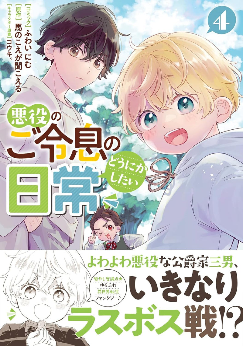 Akuyaku no Goreisoku no Dounika shitai Nichijou 4