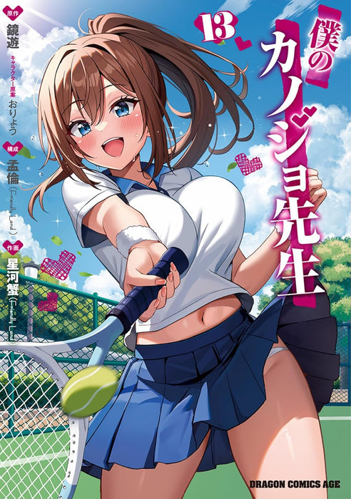 Boku no Kanojo Sensei 13