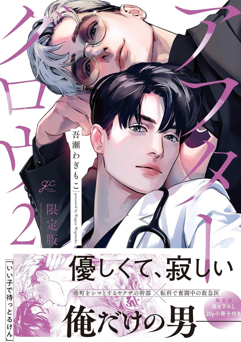 Afterglow 2 Limited Edition