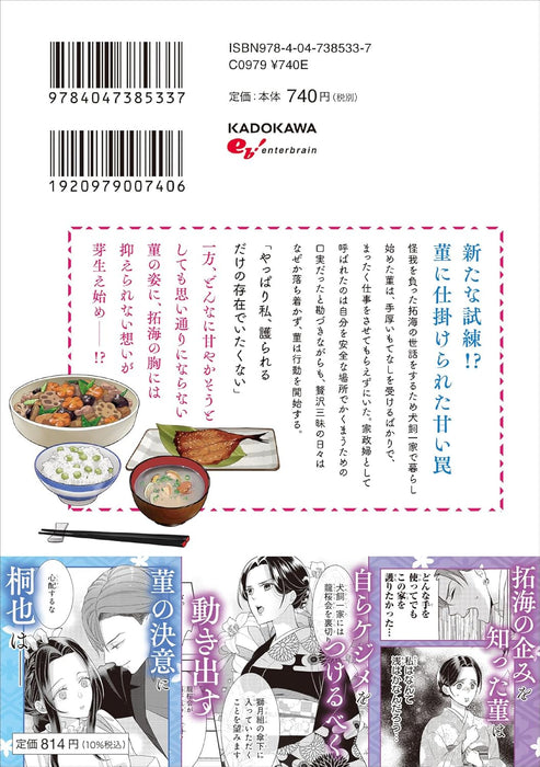 Ijiwaru na Haha to Ane ni Urareta Watashi. Naze ka Wakagashira ni Dekiaisaretemasu 4