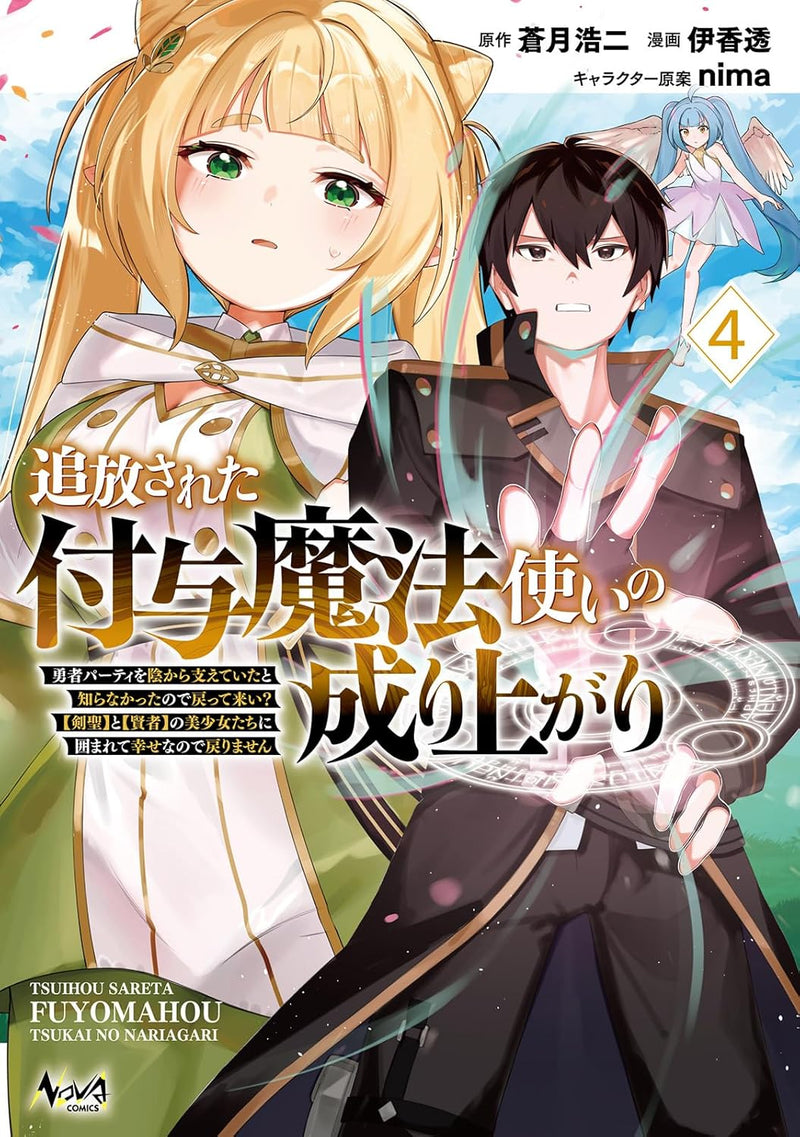 Tsuihousareta Fuyo Mahoutsukai no Nariagari - Yuusha Party wo Kage kara Sasaeteita to Shiranakatta node Modotte Koi? [Kensei] to [Kenja] no Bishoujo-tachi ni Kakomarete Shiawase nano de Modorimasen - 4
