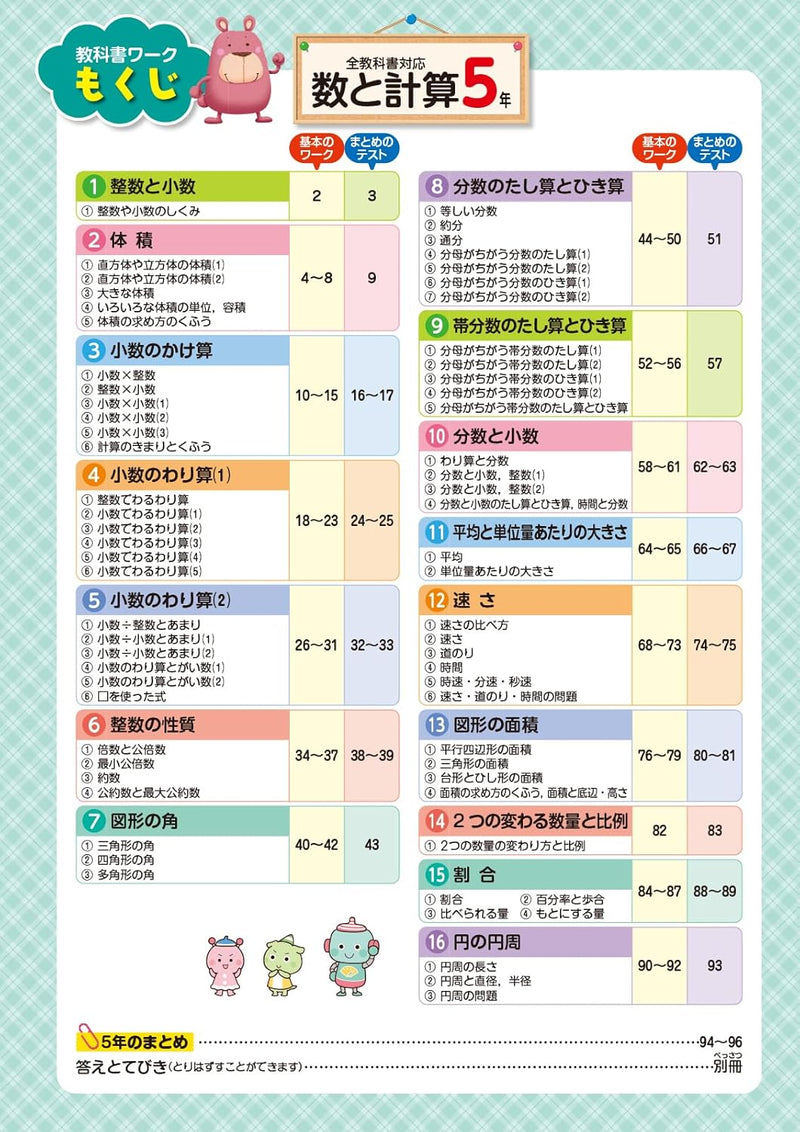 Shougaku Kyoukasho Work Numbers and Calculations 5th Grade Compatible with All Textbooks