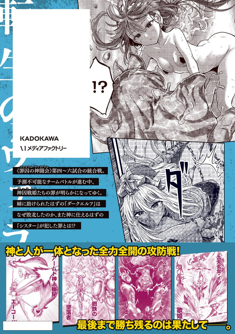 Megami Haiboku: Tensei no Valnova 6