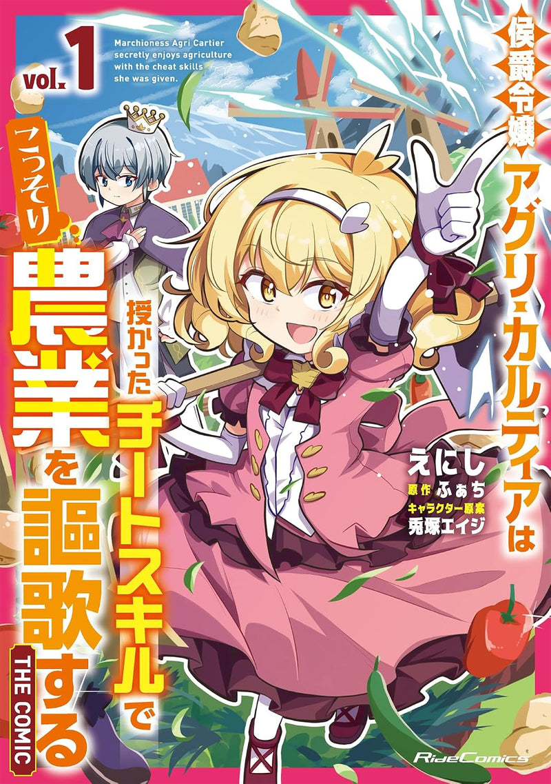Koushaku Reijou Agri Cartier wa Sazukatta Cheat Skill de Kossori Nougyou wo Ouka suru THE COMIC 1