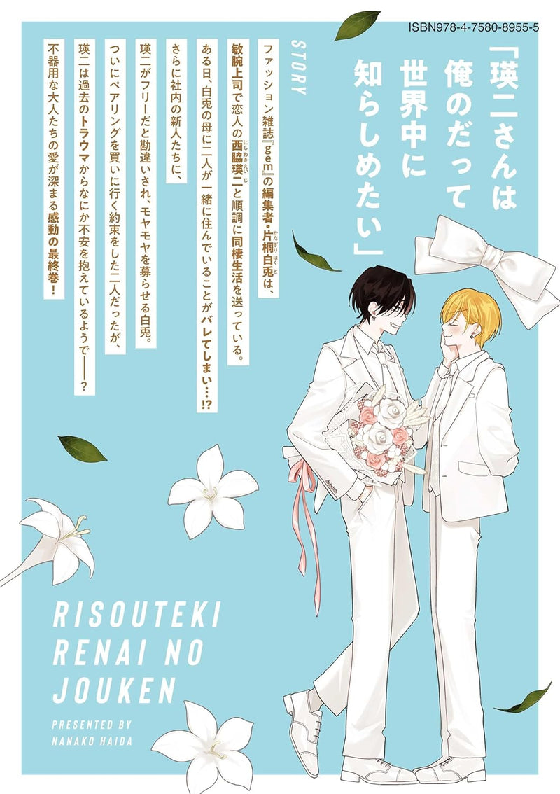 Risouteki Renai no Jouken 4 Special Edition