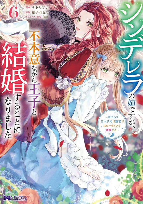 Cinderella no Ane desu ga, Fuhoninagara Ouji to Kekkon suru Koto ni narimashita - - Migawari Outaishi-hi wa Rikyuu de Slow Life wo Mankitsu suru - 6