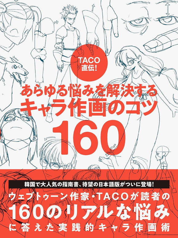 TACO's Expert Tips! 160 Character Drawing Techniques to Solve Any Drawing Problem