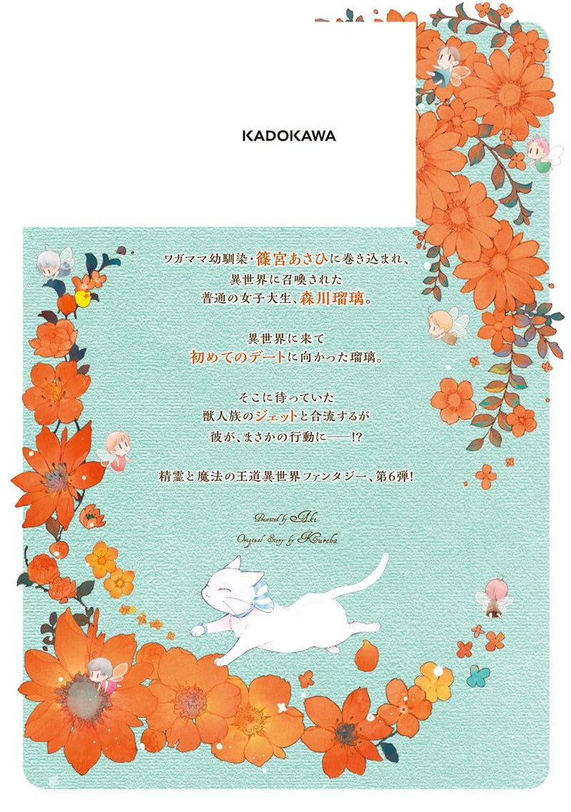 Fukushuu wo Chikatta Shironeko wa Ryuuou no Hiza no Ue de Damin wo Musaboru 6