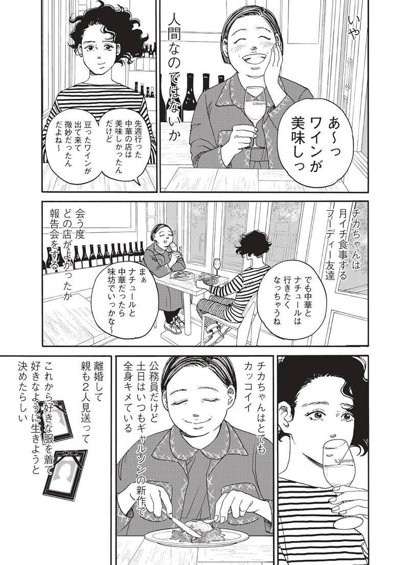 Ningen Pairing - Oishii Shuumatsu -