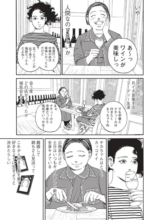 Ningen Pairing - Oishii Shuumatsu -