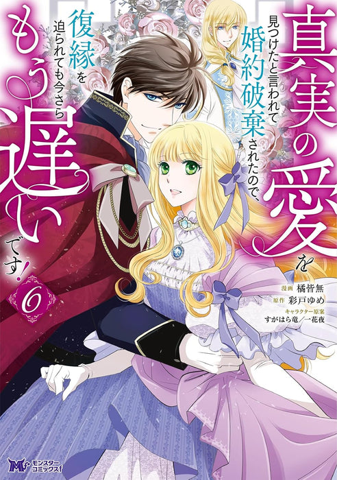 Shinjitsu no Ai wo Mitsuketa to Iwarete Konyaku Haki Sareta no de, Fukuen wo Semararete mo Imasara Mou Osoi desu! 6