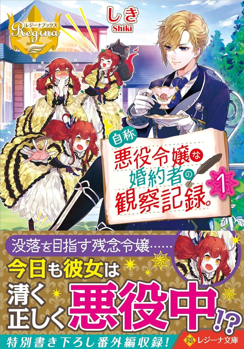 An Observation Log of My Fiancee Who Calls Herself a Villainess 1 (Light Novel)