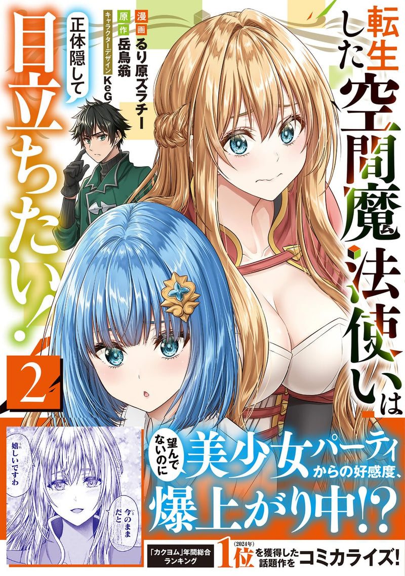Tensei shita Kuukan Mahoutsukai wa Shoutai Kakushite Medachitai! 2