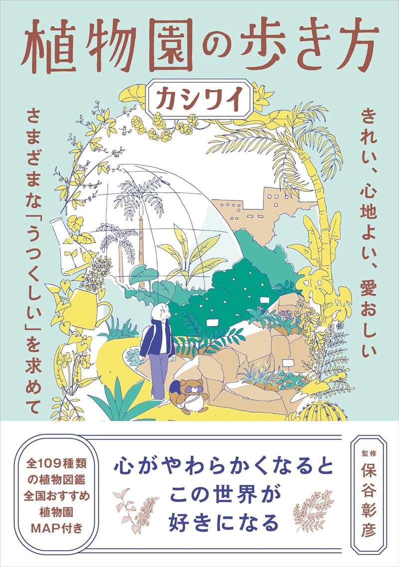 Shokubutsuen no Arukikata