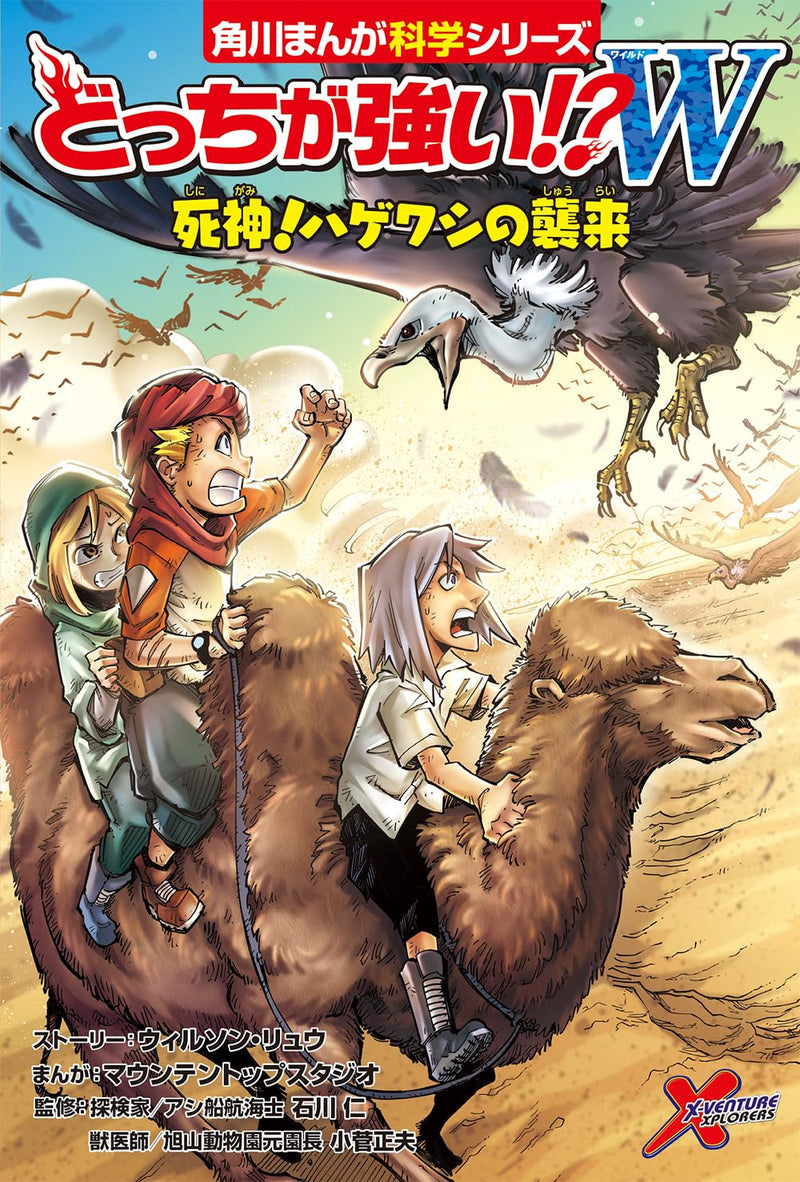 Docchi ga Tsuyoi!? W Shinigami Hagewashi no Shuurai