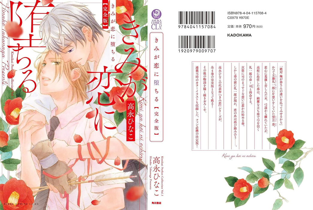 Kimi ga Koi ni Ochiru Kanzen-ban
