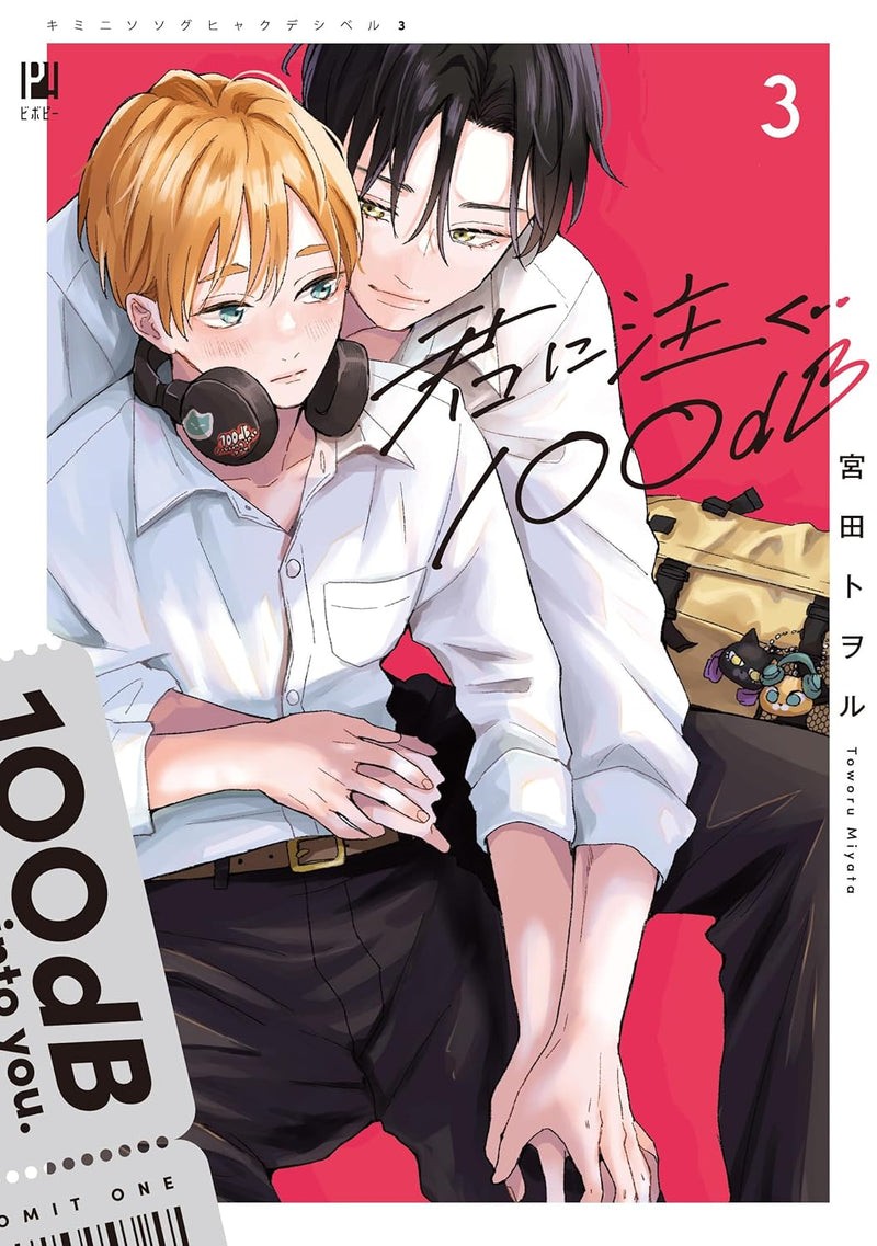 Kimi ni Sosogu 100dB 3