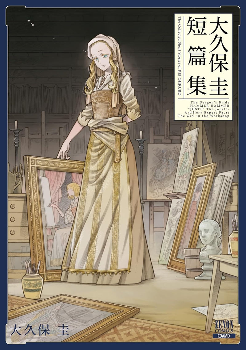 Kei Ookubo Short Stories