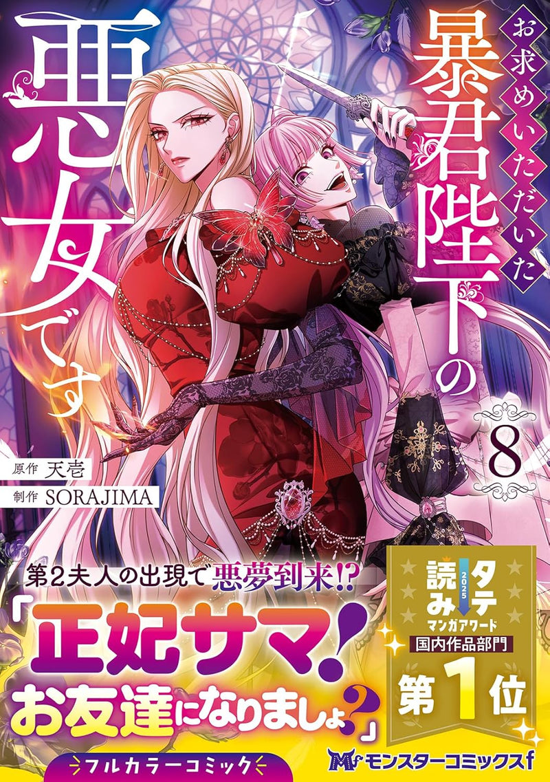 I Will Fall With the Emperor (Omotome Itadaita Boukun Heika no Akujo desu) 8