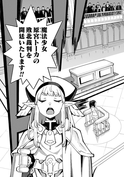 Mahou Shoujo x Haiboku Saiban 1