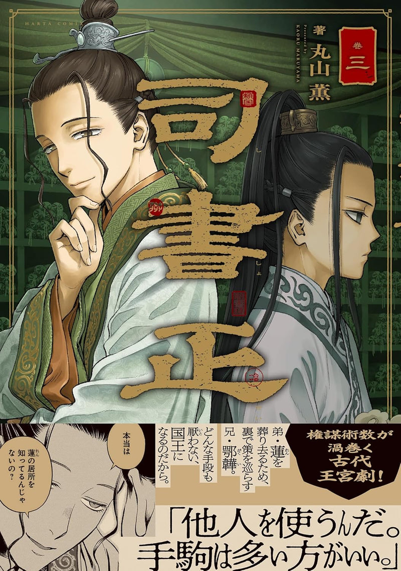 Shisho Sei 3