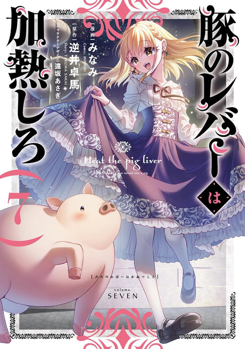 Butareba: The Story of a Man Turned into a Pig (Buta no Liver wa Kanetsu Shiro) 7