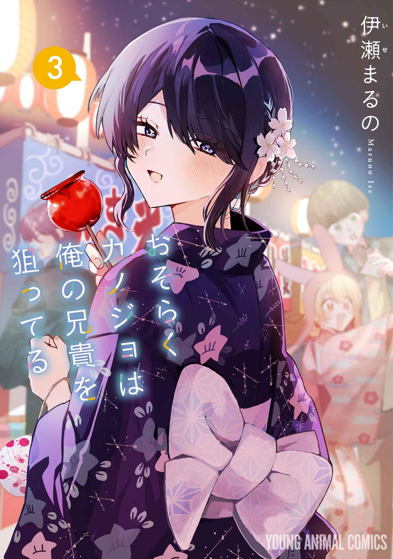 Osoraka Kanojo wa Ore no Aniki wo Neratteru 3