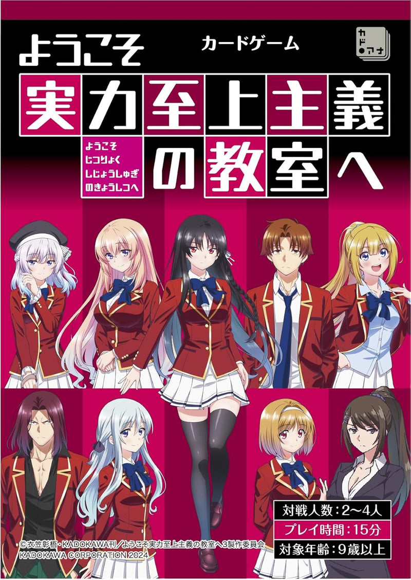 Classroom of the Elite (Youkoso Jitsuryoku Shijou Shugi no Kyoushitsu e) Card Game