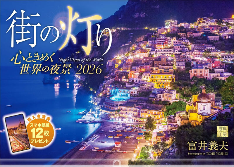 Shashin Koubou Calendar 'Night Views of the World' 2026 Wall Calendar (with Transparent Holder)
