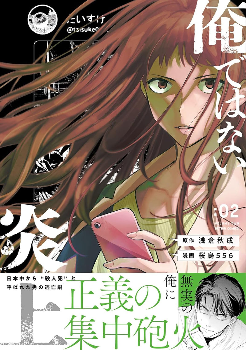 Ore de wa Nai Enjou 2