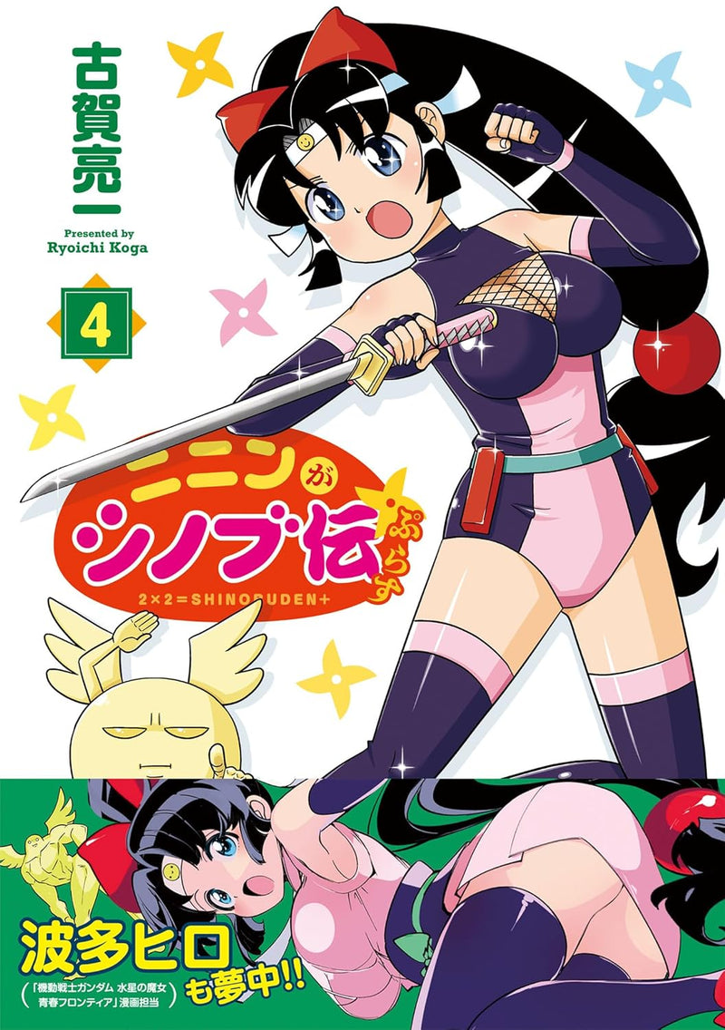Ninja Nonsense (Ninin ga Shinobuden) Plus 4