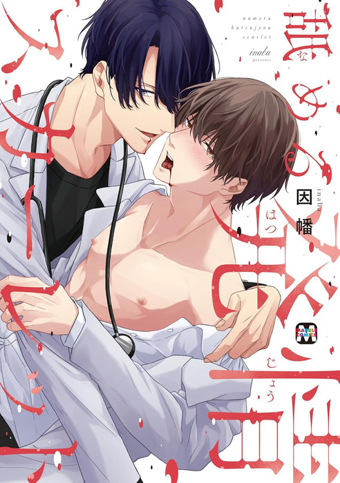 Nameru Hatsujou Scarlet