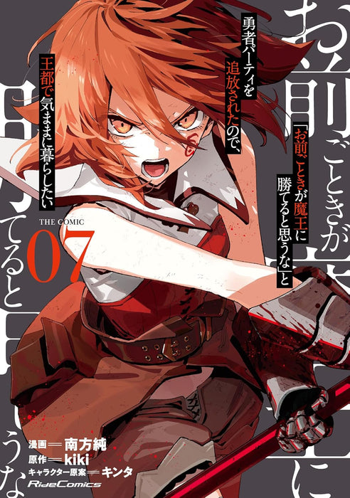 Roll Over and Die: I Will Fight for an Ordinary Life with My Love and Cursed Sword! THE COMIC 7