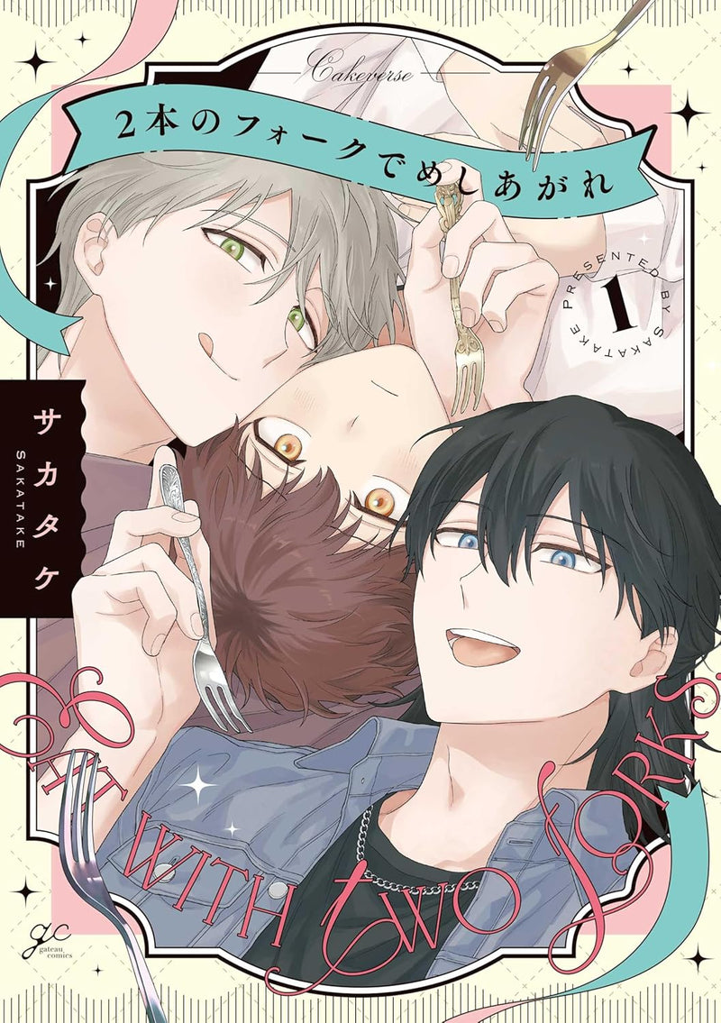2-hon no Fork de Meshiagare 1