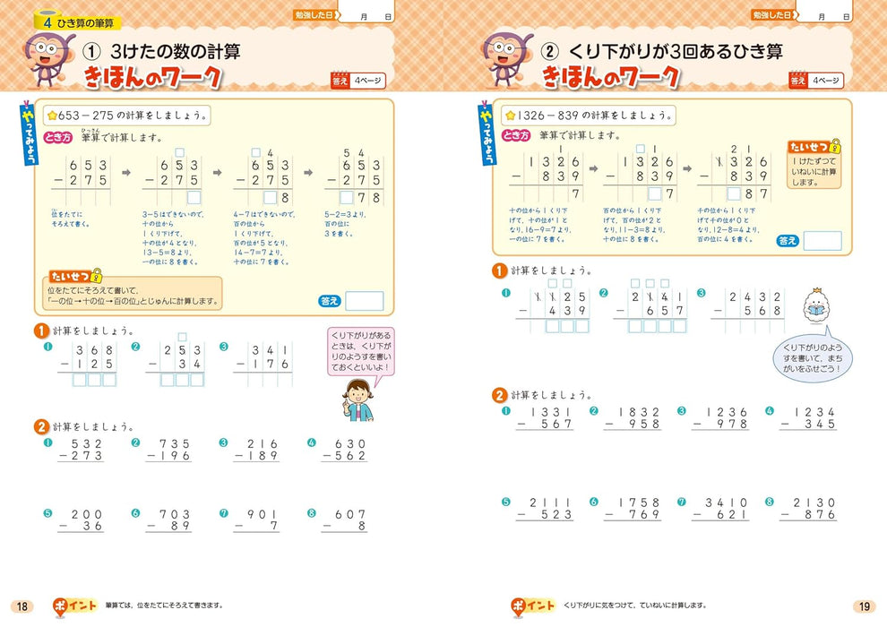 Shougaku Kyoukasho Work Numbers and Calculations 3nd Grade Compatible with All Textbooks