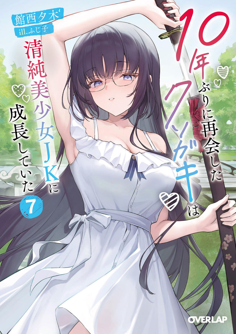 10-nen Buri ni Saikai shita Kusogaki wa Seijun Bishoujo JK ni Seichou shiteita 7 (Light Novel)