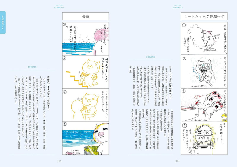 Otona no Kenkou Zukuri to Kosodate no Koto wo Manga ni Shitemita. 2
