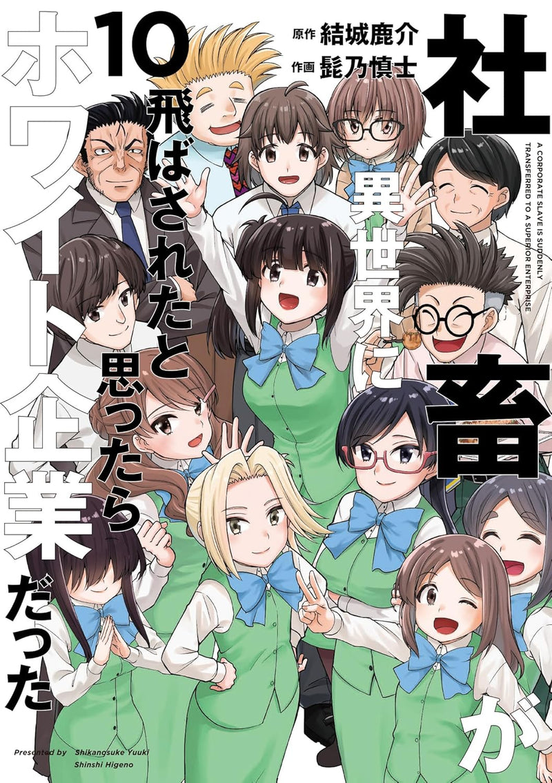 Shachiku ga Isekai ni Tobasareta to Omottara White Kigyou Datta 10
