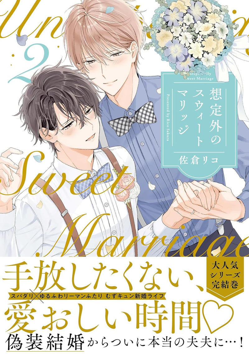 Souteigai no Sweet Marriage 2