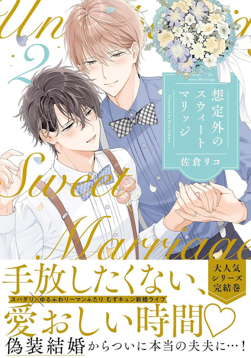 Souteigai no Sweet Marriage 2