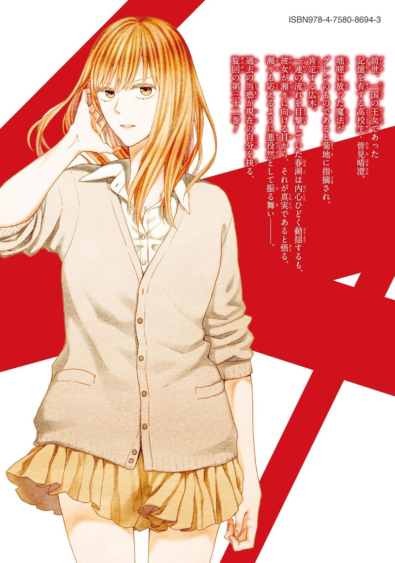 Bokura no Kiseki 32
